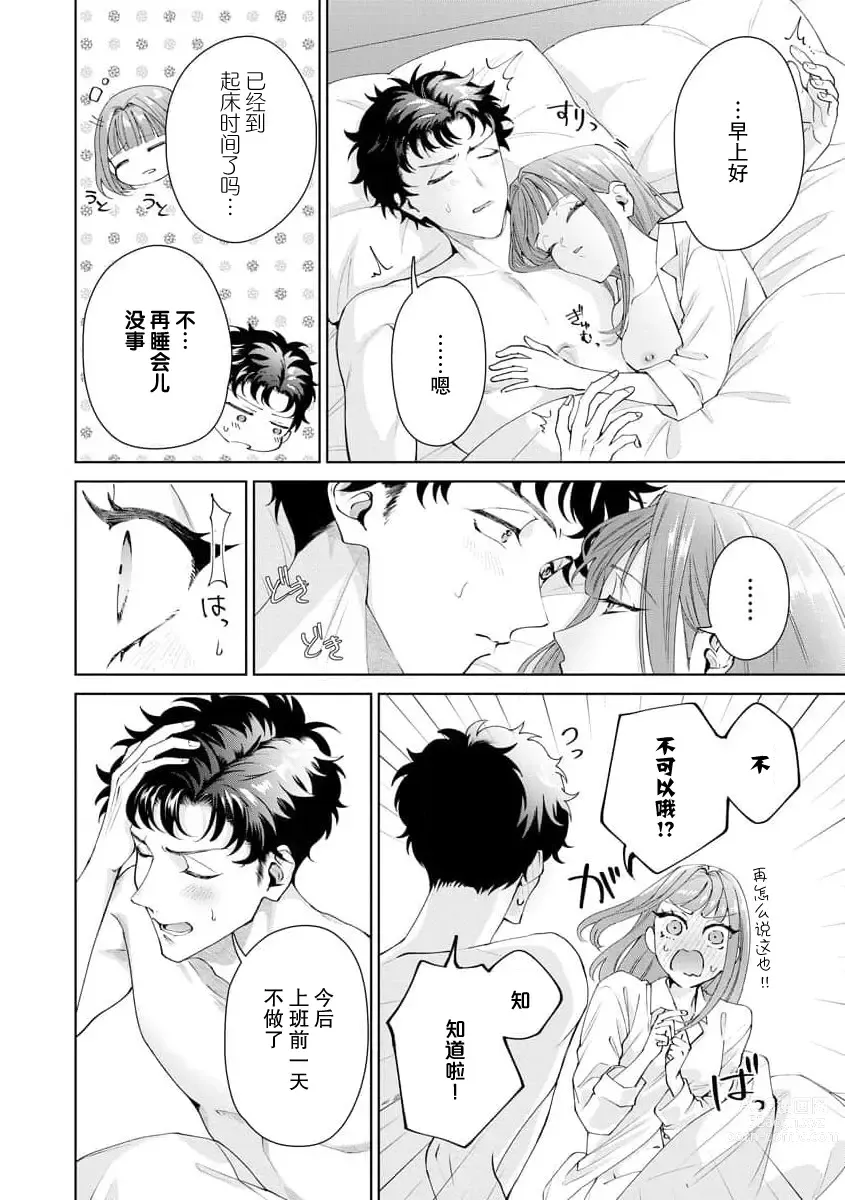 Page 375 of manga 能干程序员隐藏的一面 把我“开发”的溺爱步骤 1-16