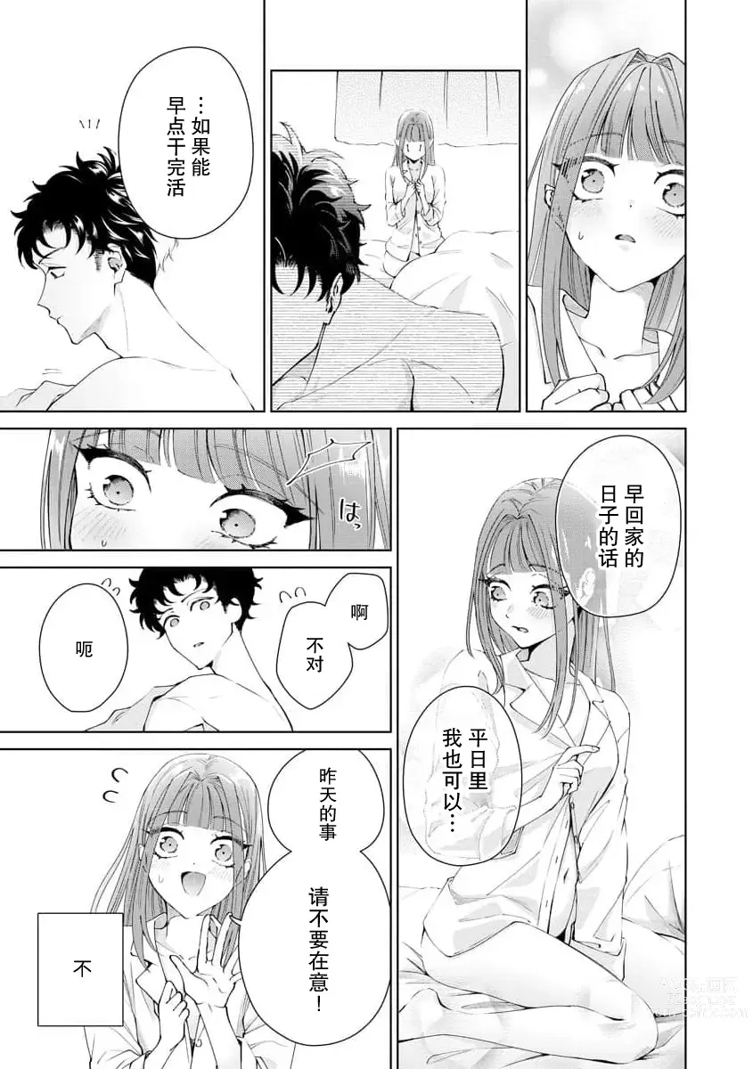 Page 376 of manga 能干程序员隐藏的一面 把我“开发”的溺爱步骤 1-16