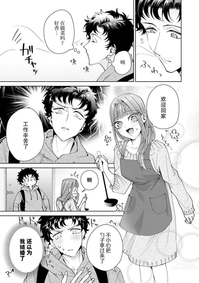 Page 382 of manga 能干程序员隐藏的一面 把我“开发”的溺爱步骤 1-16