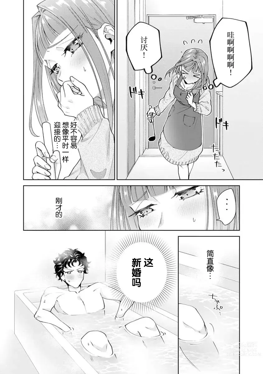 Page 385 of manga 能干程序员隐藏的一面 把我“开发”的溺爱步骤 1-16