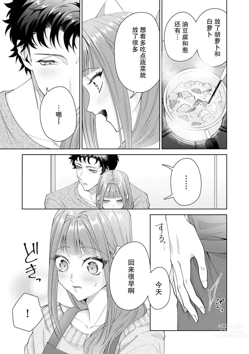 Page 388 of manga 能干程序员隐藏的一面 把我“开发”的溺爱步骤 1-16