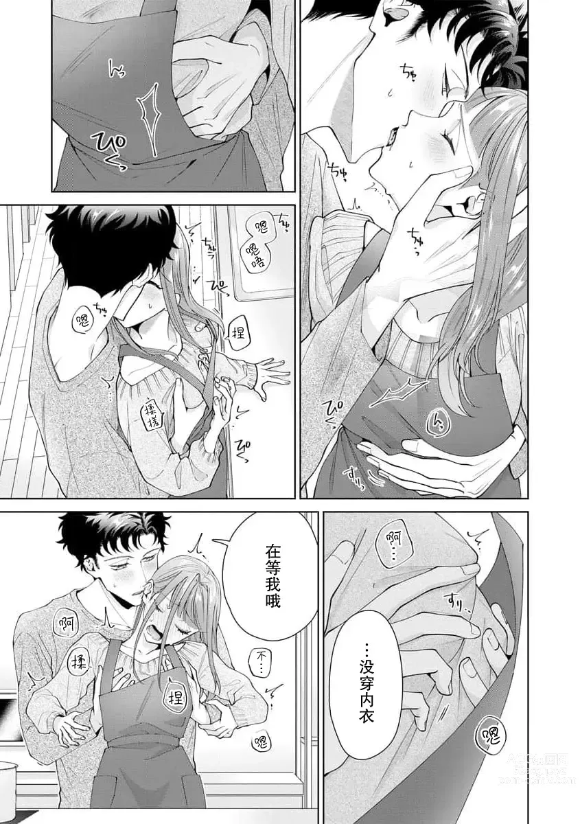 Page 392 of manga 能干程序员隐藏的一面 把我“开发”的溺爱步骤 1-16