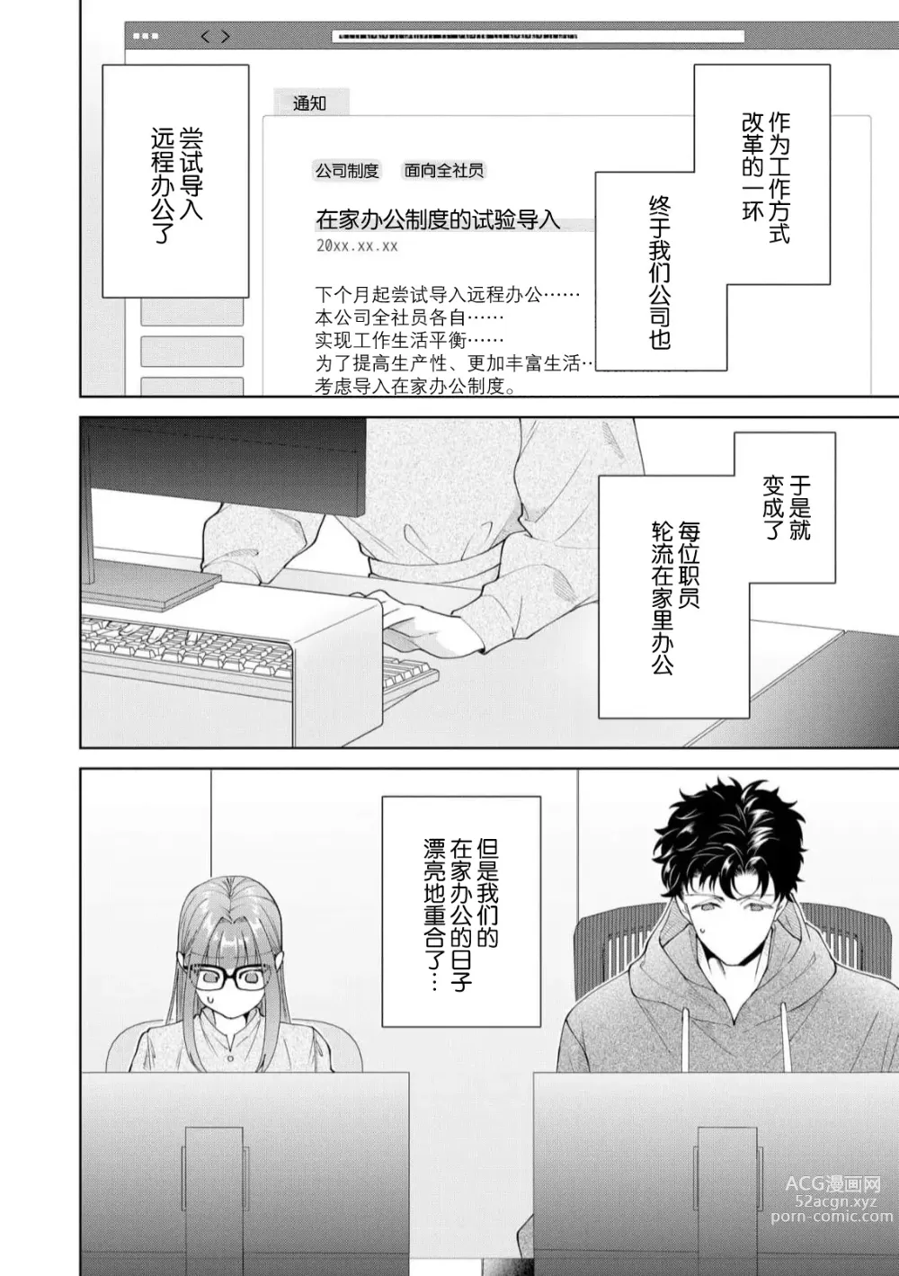 Page 403 of manga 能干程序员隐藏的一面 把我“开发”的溺爱步骤 1-16