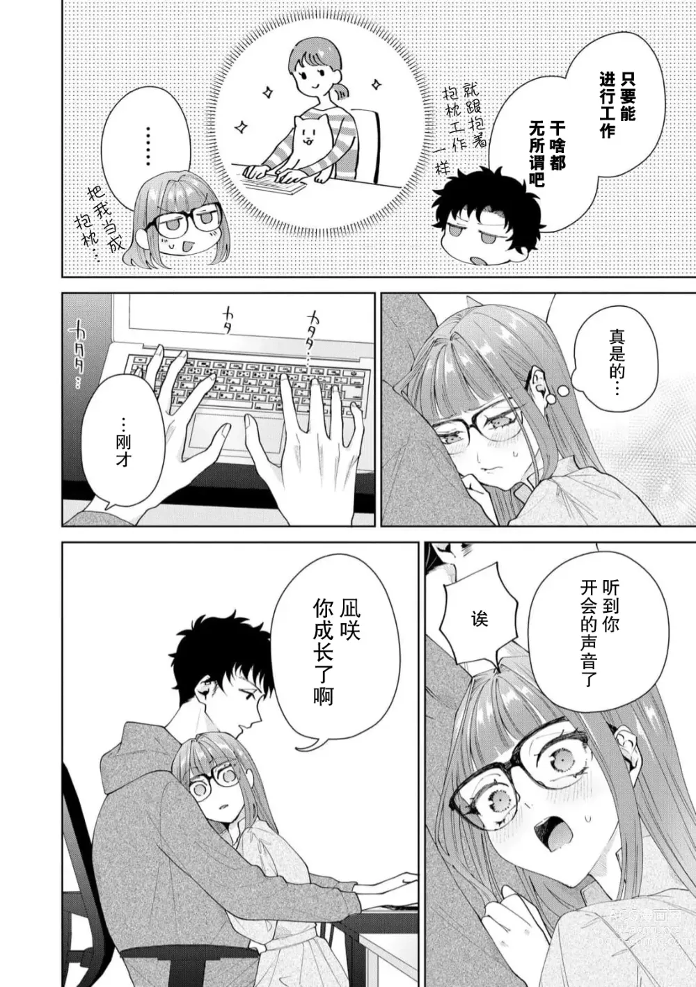 Page 413 of manga 能干程序员隐藏的一面 把我“开发”的溺爱步骤 1-16