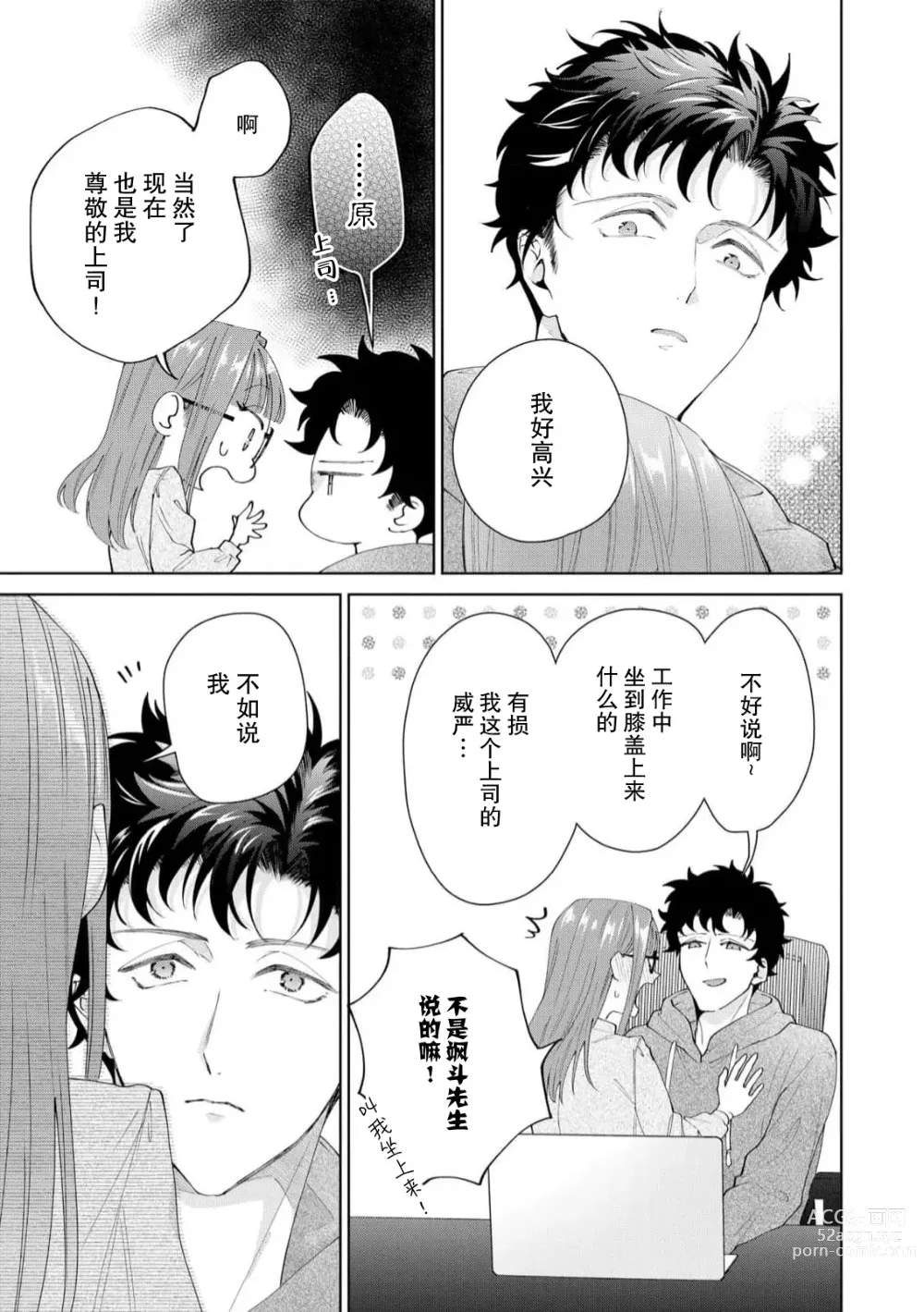 Page 416 of manga 能干程序员隐藏的一面 把我“开发”的溺爱步骤 1-16