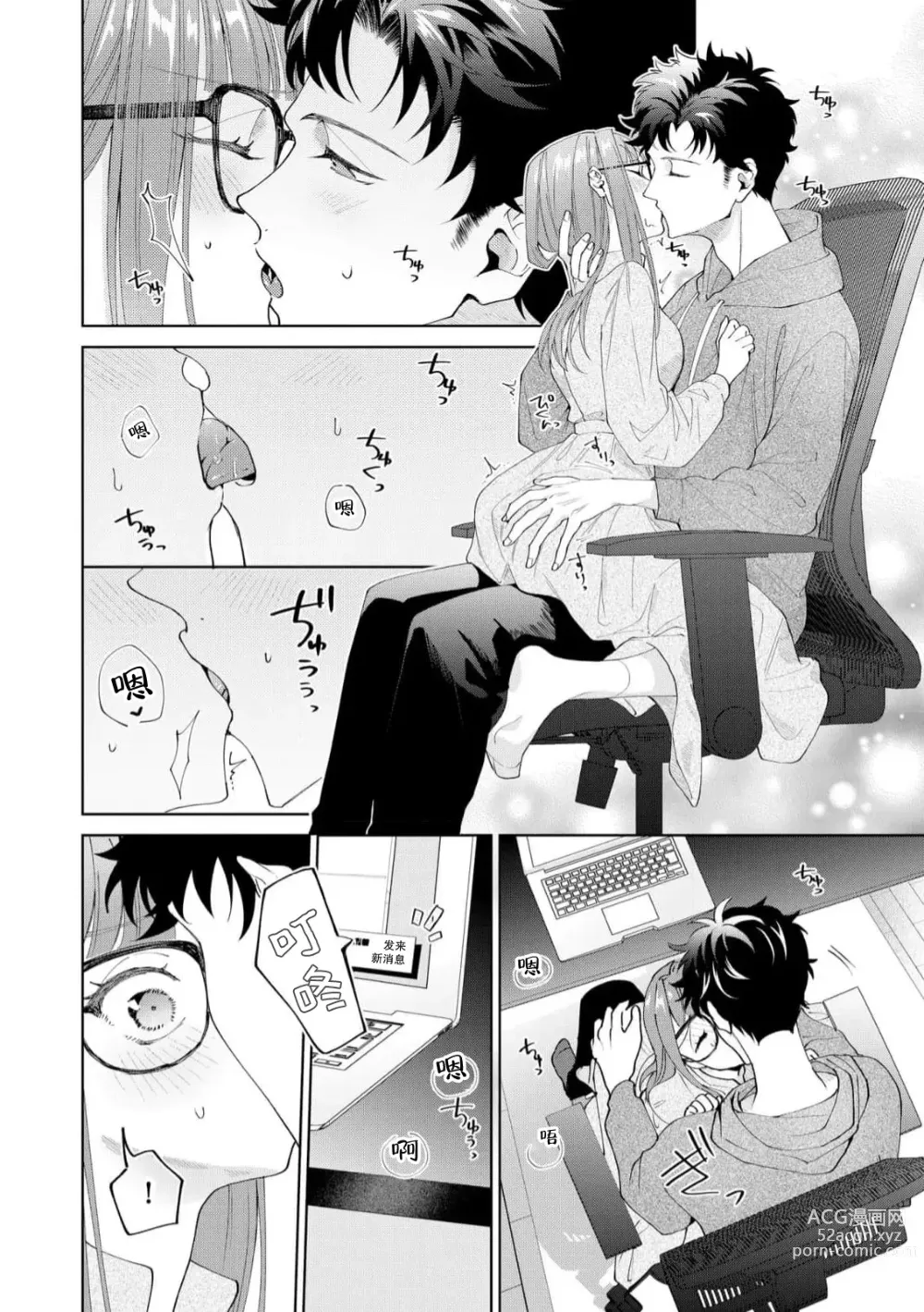 Page 419 of manga 能干程序员隐藏的一面 把我“开发”的溺爱步骤 1-16