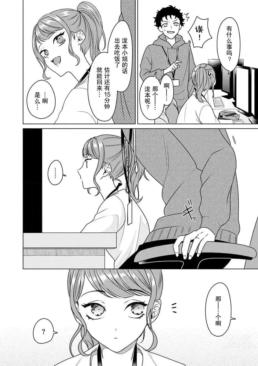 Page 44 of manga 能干程序员隐藏的一面 把我“开发”的溺爱步骤 1-16