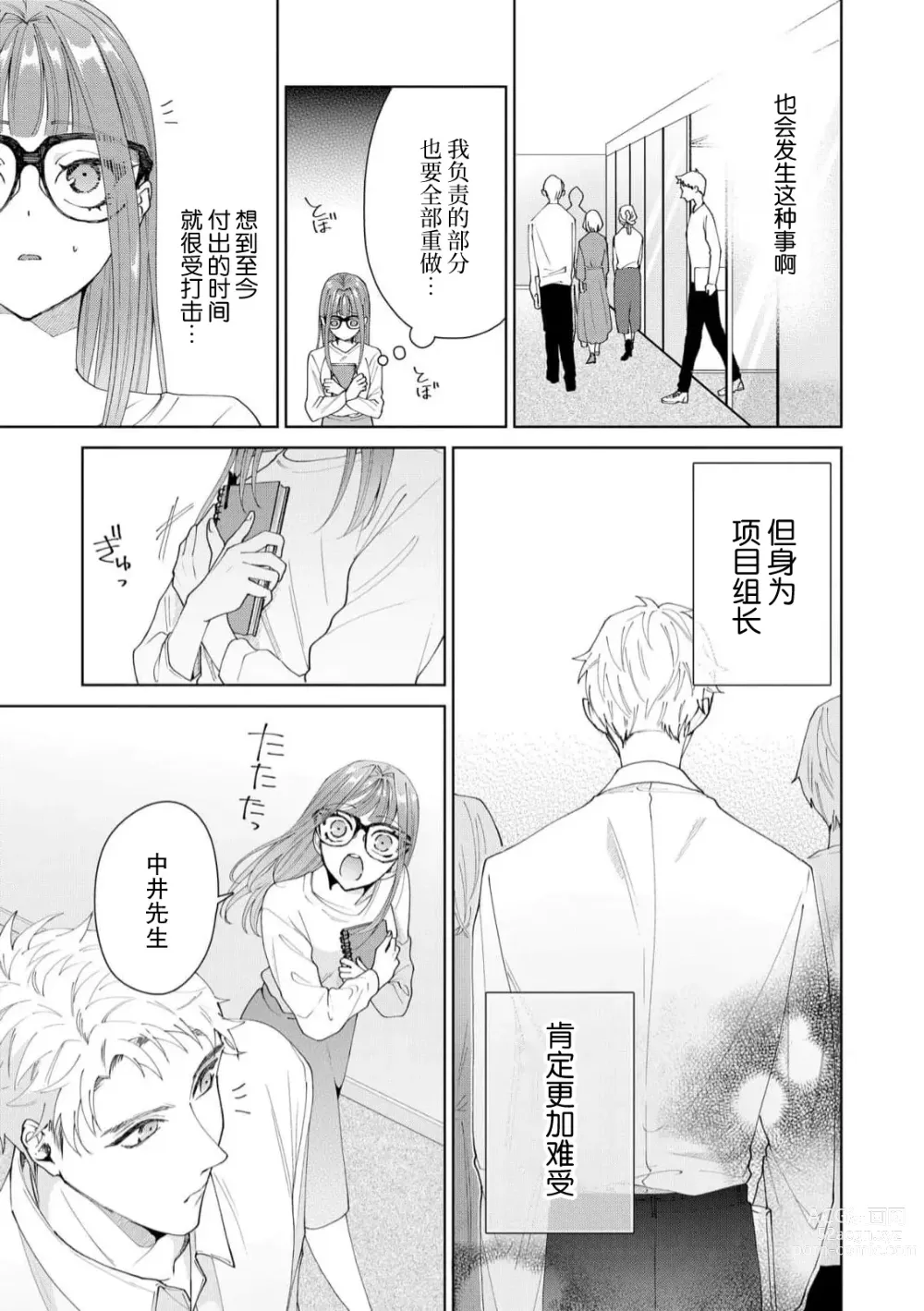 Page 434 of manga 能干程序员隐藏的一面 把我“开发”的溺爱步骤 1-16