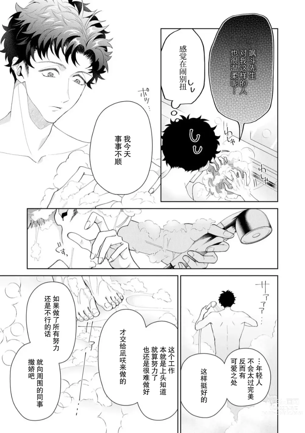 Page 442 of manga 能干程序员隐藏的一面 把我“开发”的溺爱步骤 1-16