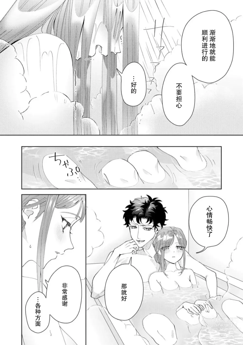 Page 443 of manga 能干程序员隐藏的一面 把我“开发”的溺爱步骤 1-16