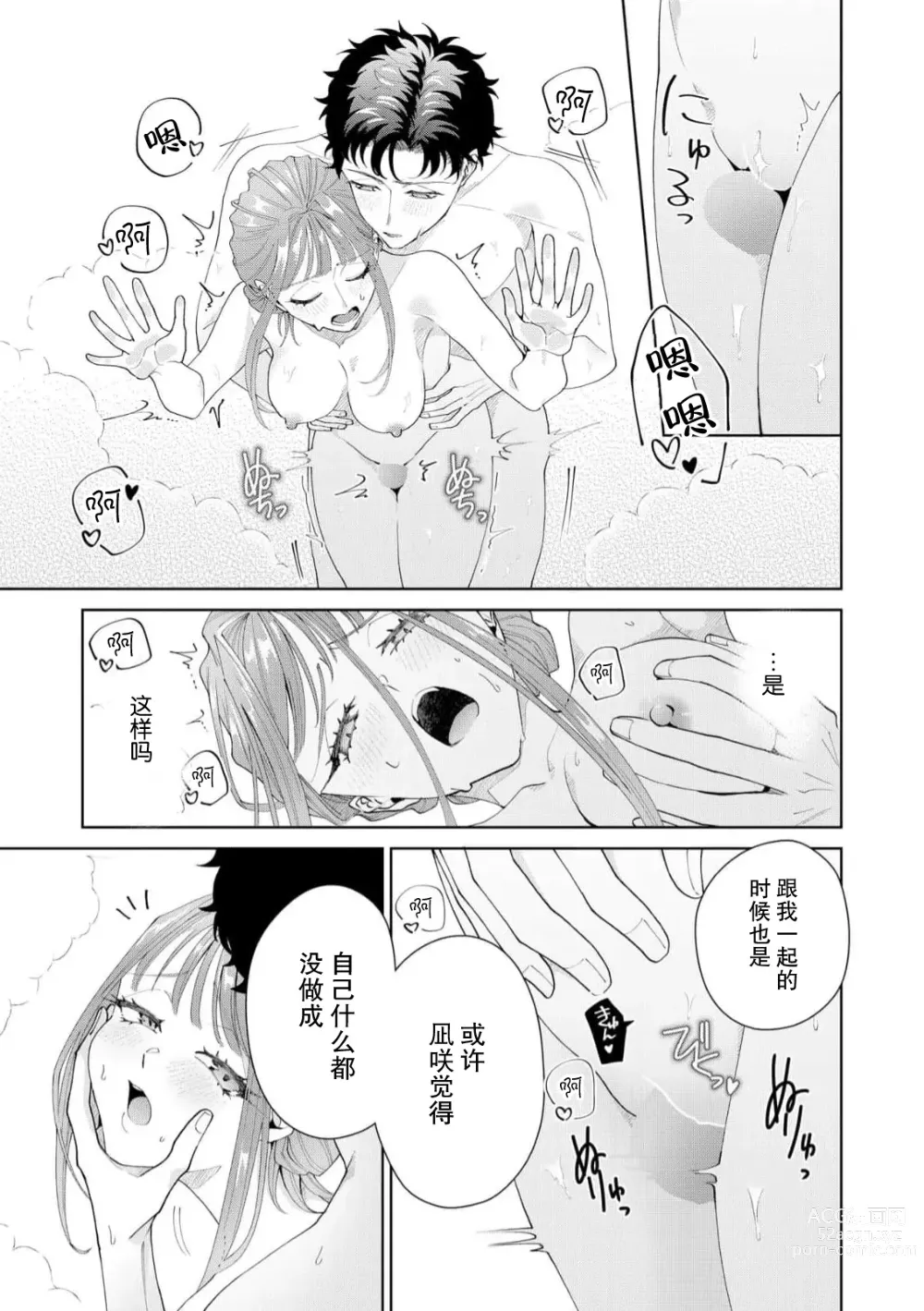 Page 456 of manga 能干程序员隐藏的一面 把我“开发”的溺爱步骤 1-16