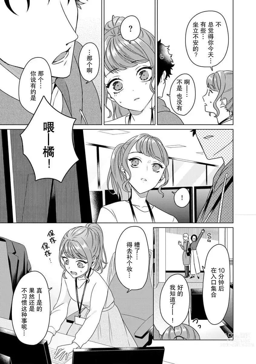 Page 47 of manga 能干程序员隐藏的一面 把我“开发”的溺爱步骤 1-16