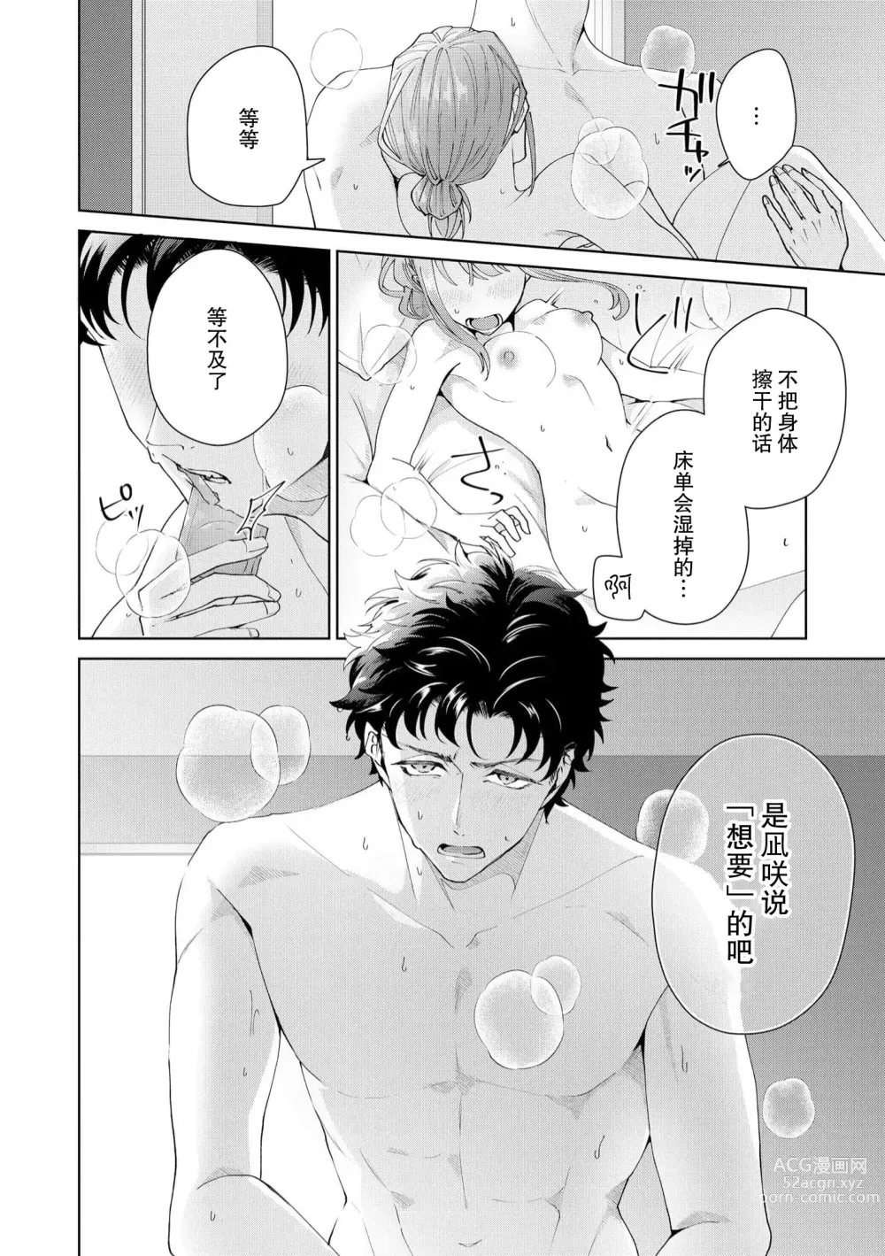 Page 464 of manga 能干程序员隐藏的一面 把我“开发”的溺爱步骤 1-16