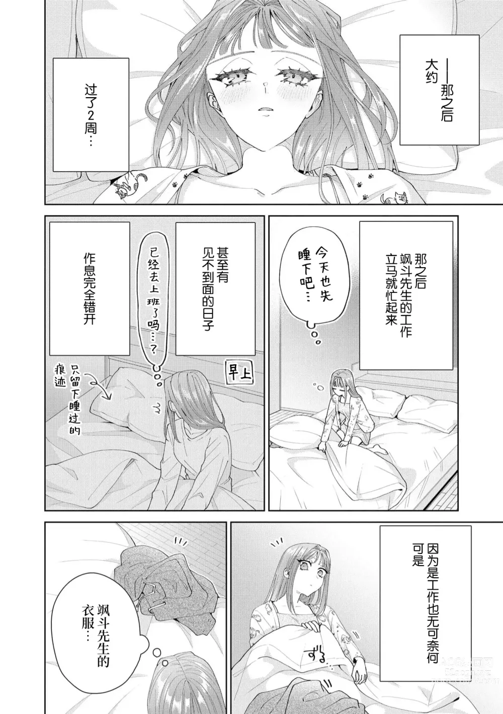 Page 468 of manga 能干程序员隐藏的一面 把我“开发”的溺爱步骤 1-16