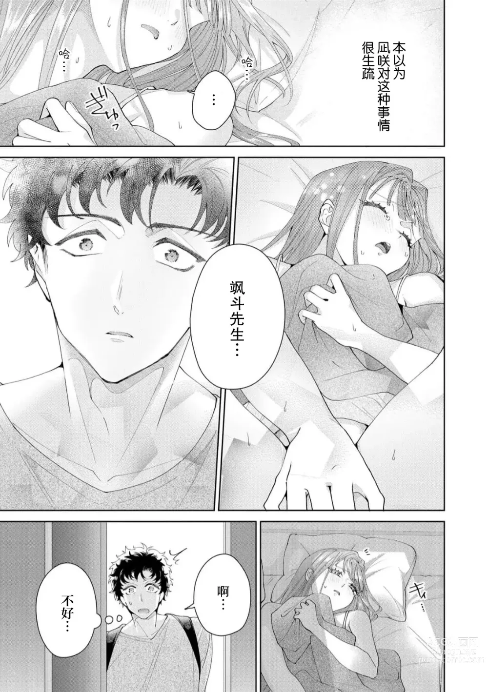 Page 475 of manga 能干程序员隐藏的一面 把我“开发”的溺爱步骤 1-16