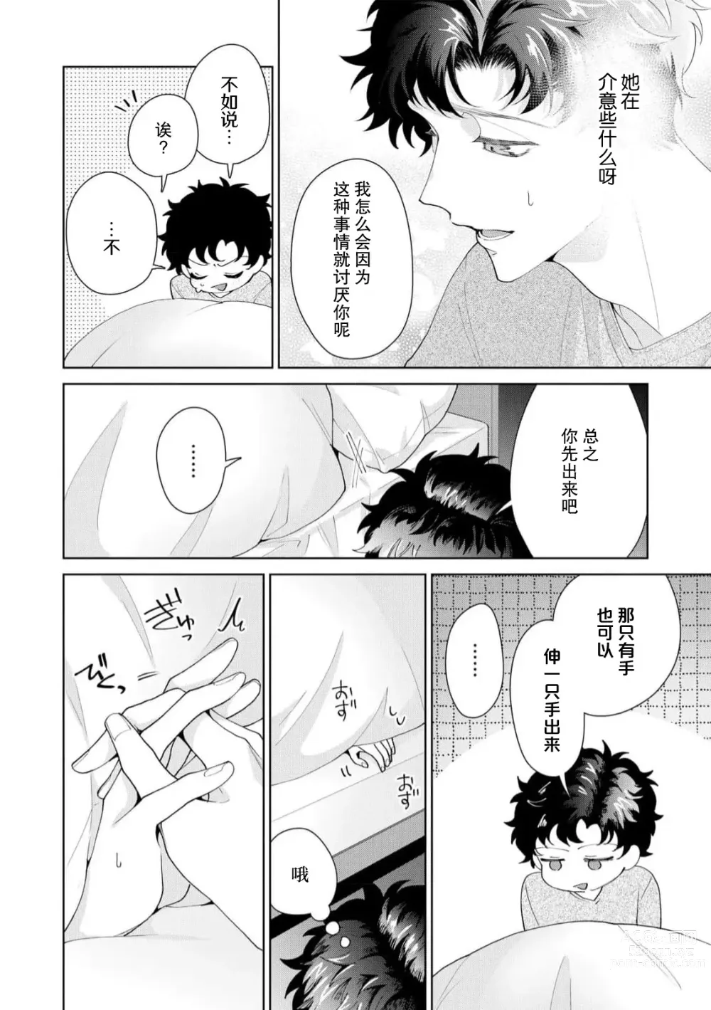 Page 478 of manga 能干程序员隐藏的一面 把我“开发”的溺爱步骤 1-16