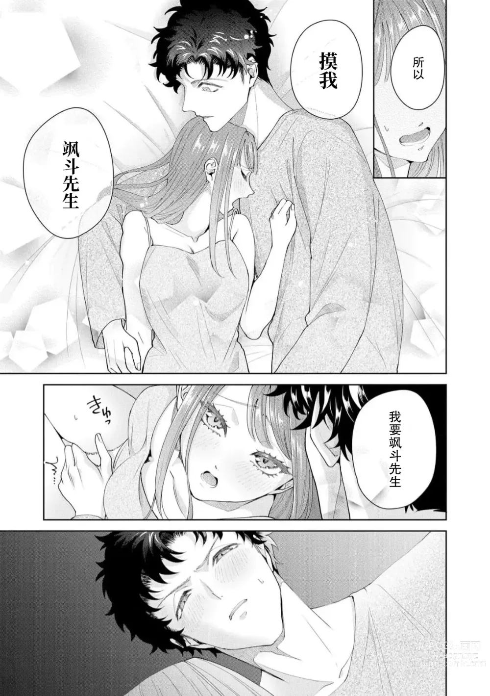 Page 485 of manga 能干程序员隐藏的一面 把我“开发”的溺爱步骤 1-16