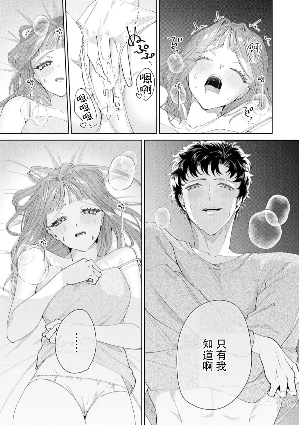 Page 489 of manga 能干程序员隐藏的一面 把我“开发”的溺爱步骤 1-16