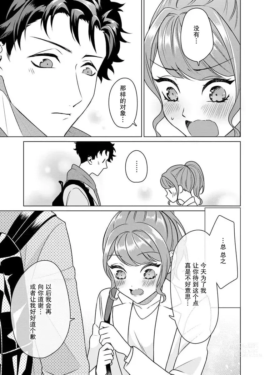 Page 55 of manga 能干程序员隐藏的一面 把我“开发”的溺爱步骤 1-16