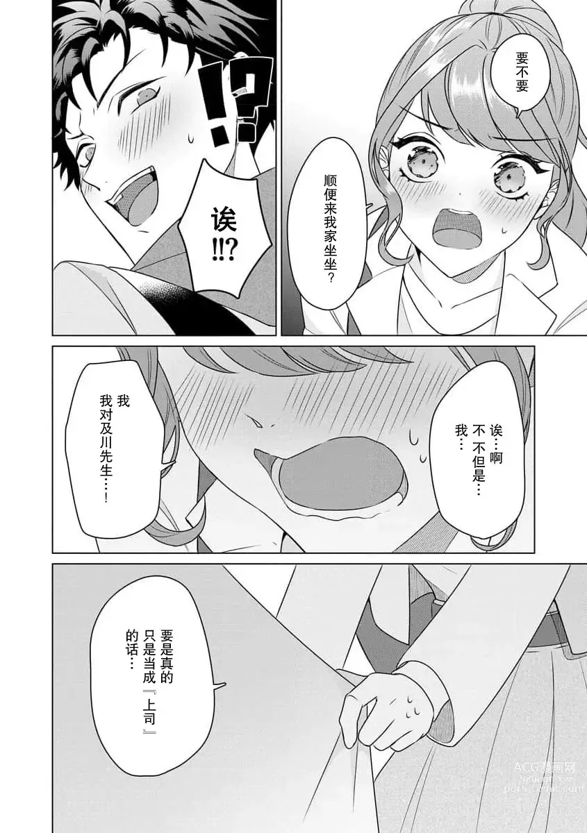 Page 60 of manga 能干程序员隐藏的一面 把我“开发”的溺爱步骤 1-16