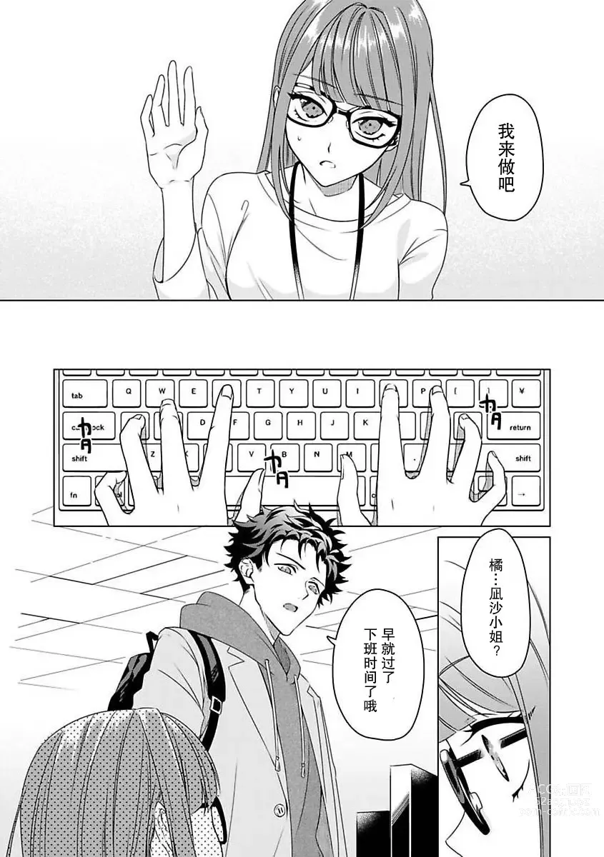 Page 7 of manga 能干程序员隐藏的一面 把我“开发”的溺爱步骤 1-16