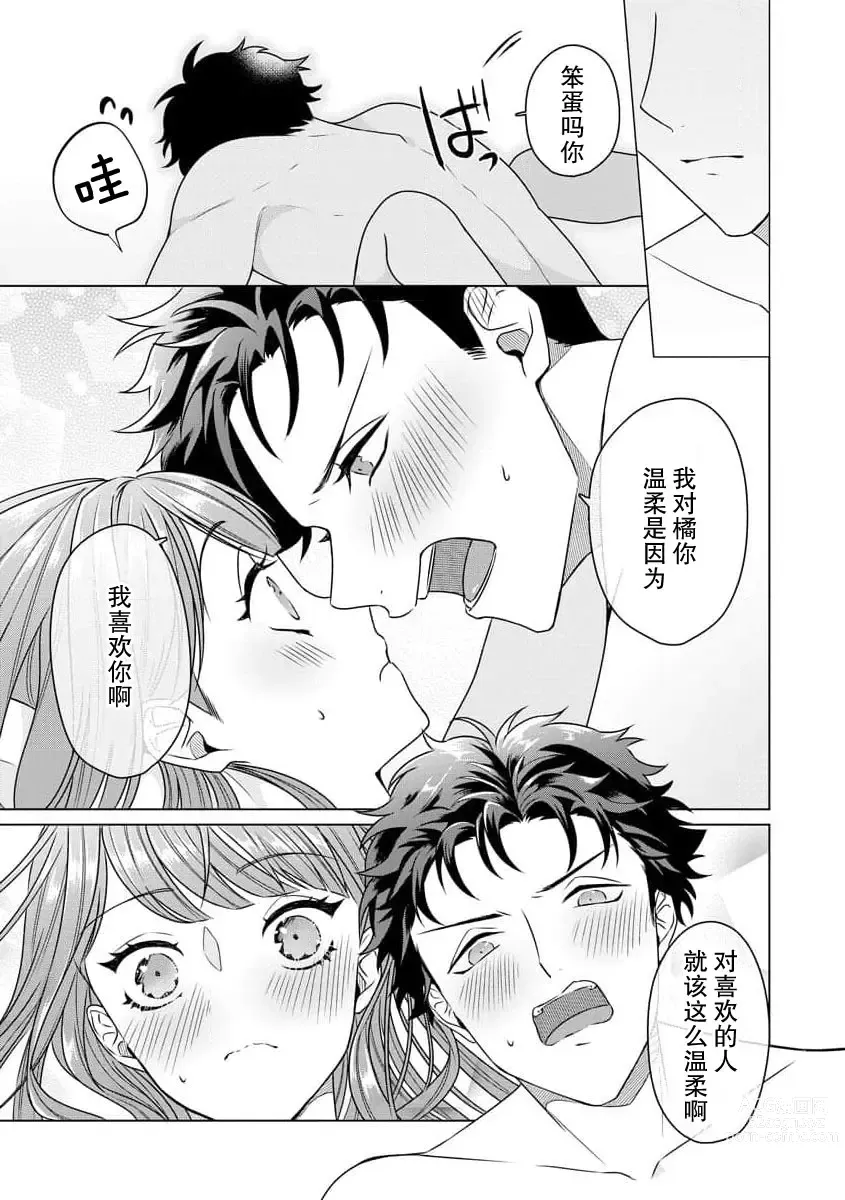 Page 73 of manga 能干程序员隐藏的一面 把我“开发”的溺爱步骤 1-16