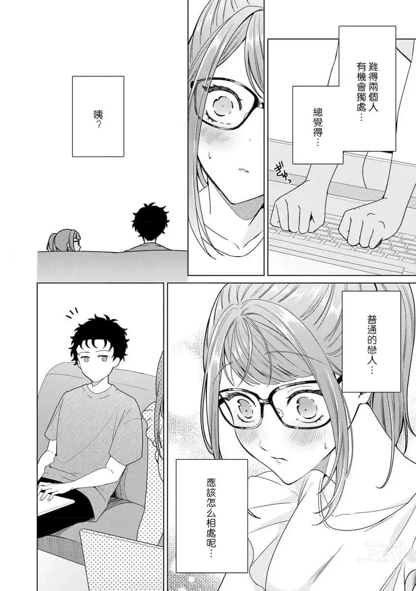 Page 89 of manga 能干程序员隐藏的一面 把我“开发”的溺爱步骤 1-16