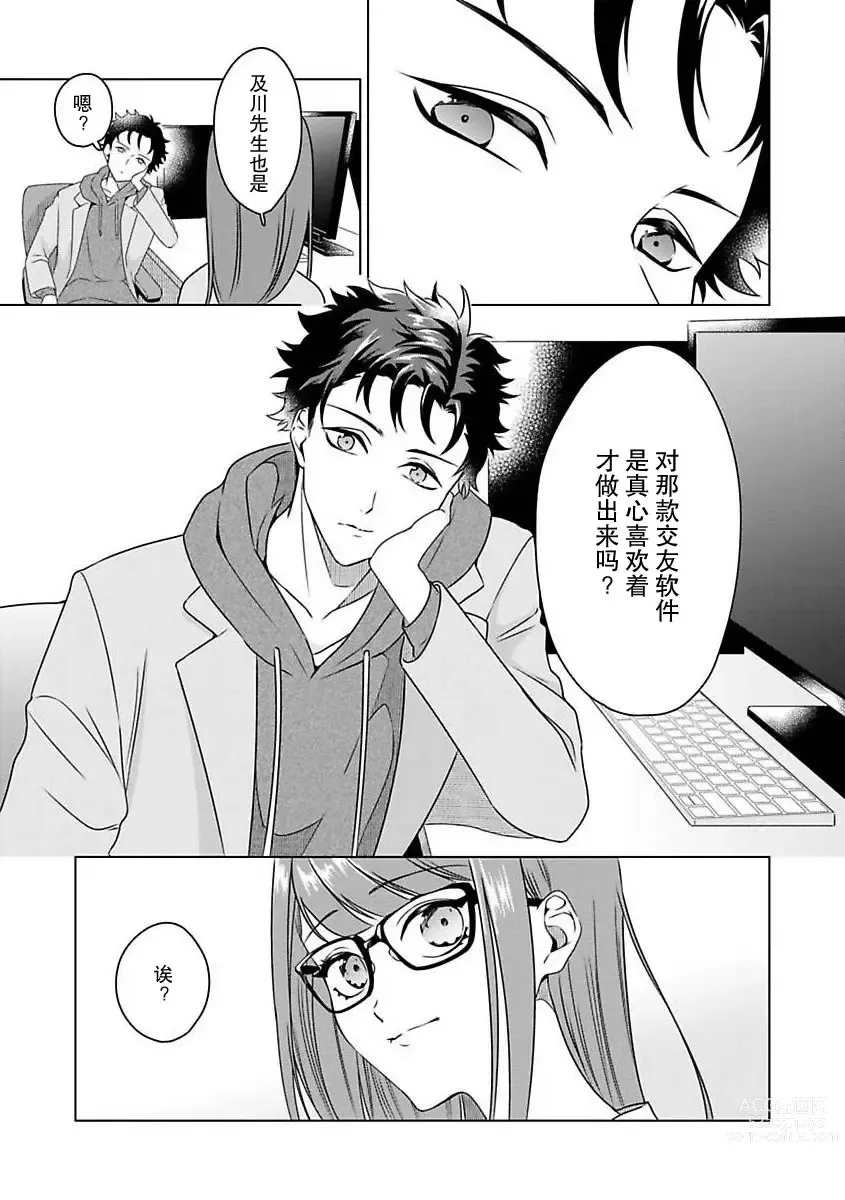 Page 10 of manga 能干程序员隐藏的一面 把我“开发”的溺爱步骤 1-16