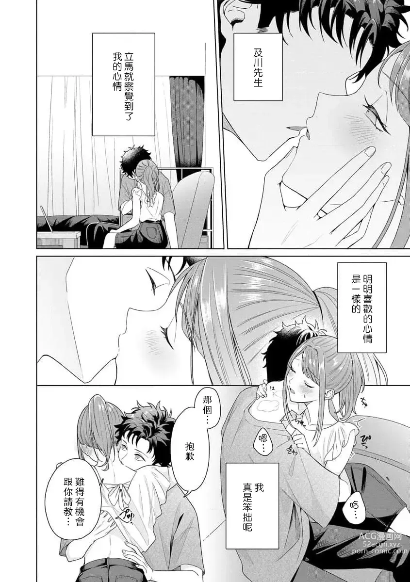 Page 93 of manga 能干程序员隐藏的一面 把我“开发”的溺爱步骤 1-16