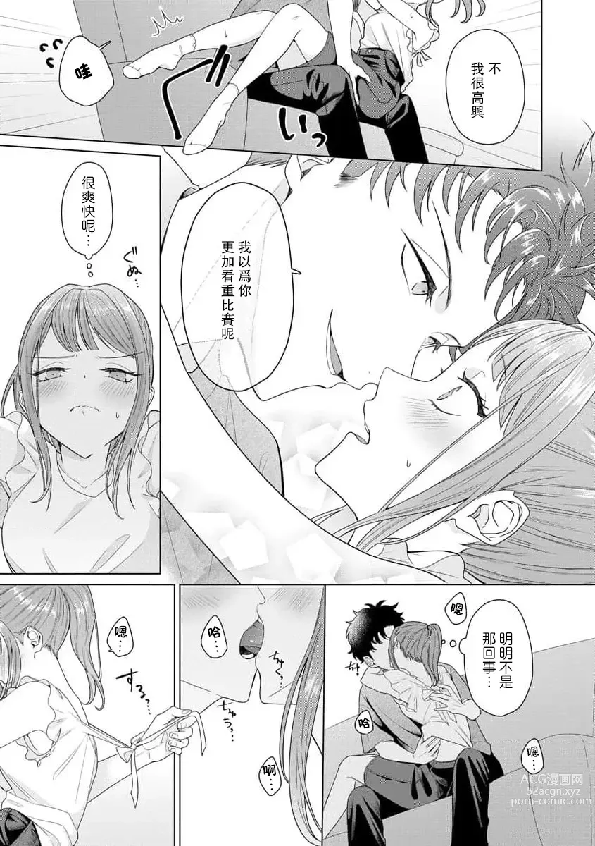 Page 94 of manga 能干程序员隐藏的一面 把我“开发”的溺爱步骤 1-16