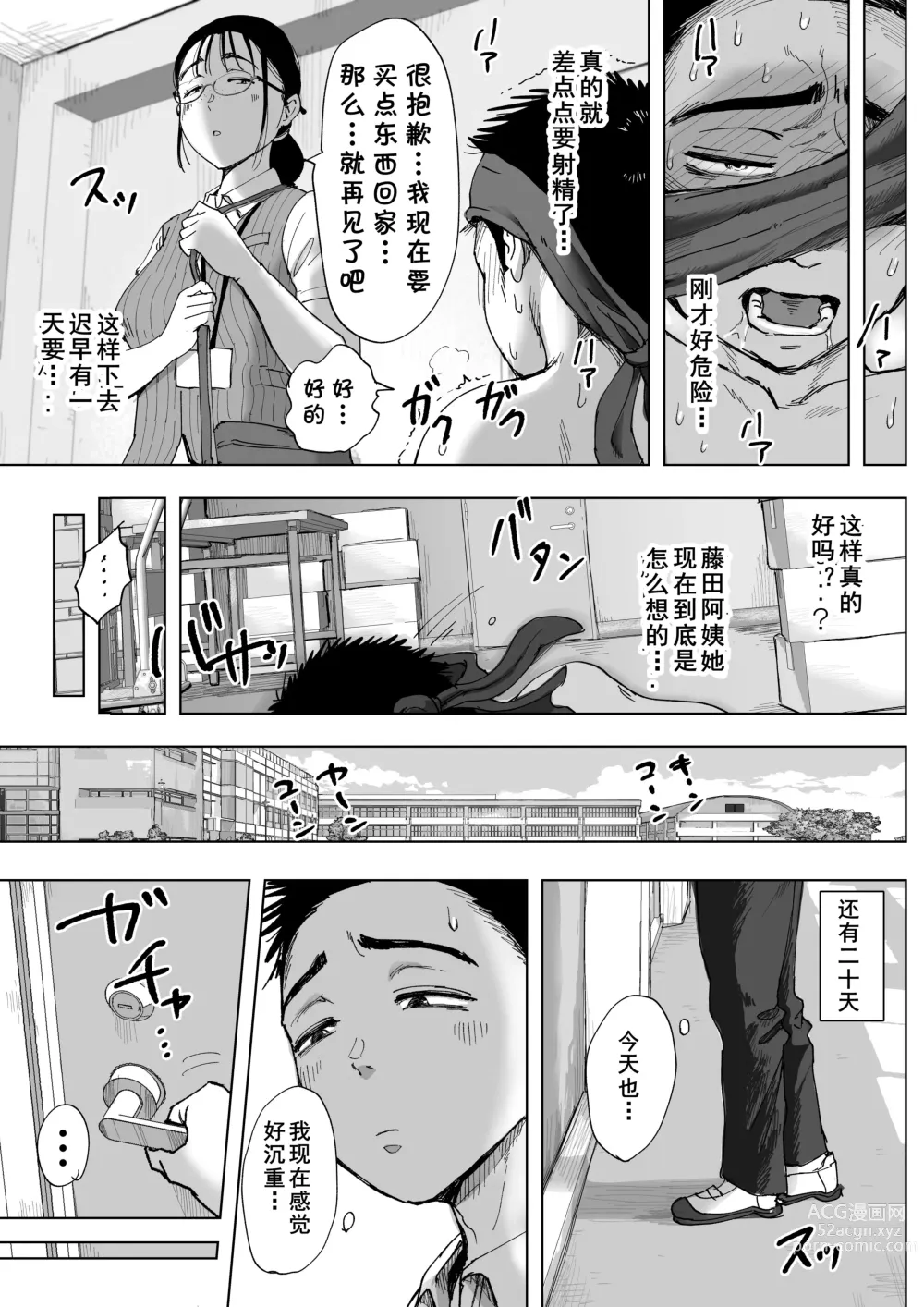 Page 20 of doujinshi Boku to Jimuin no Fujita-san3