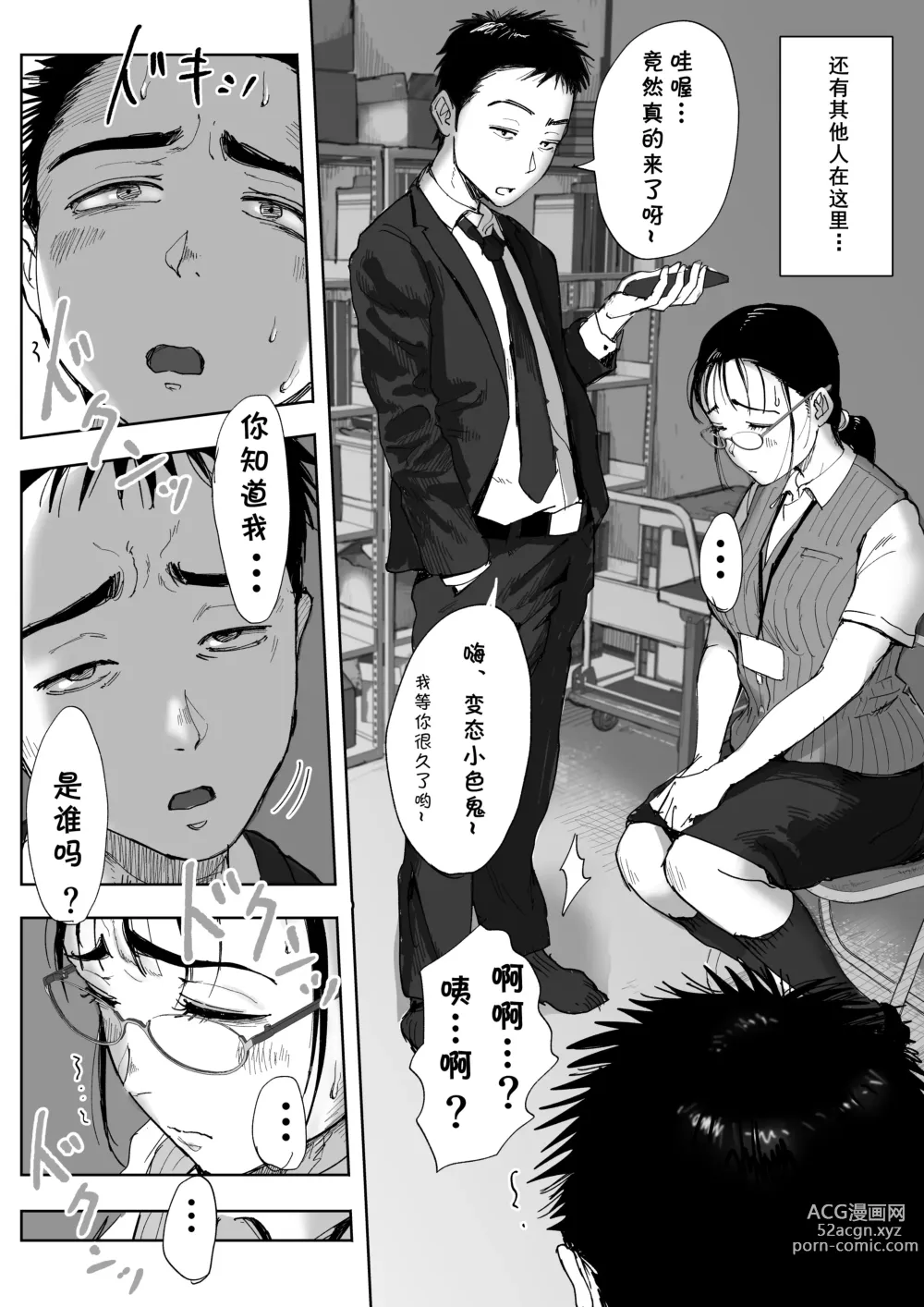 Page 3 of doujinshi Boku to Jimuin no Fujita-san3