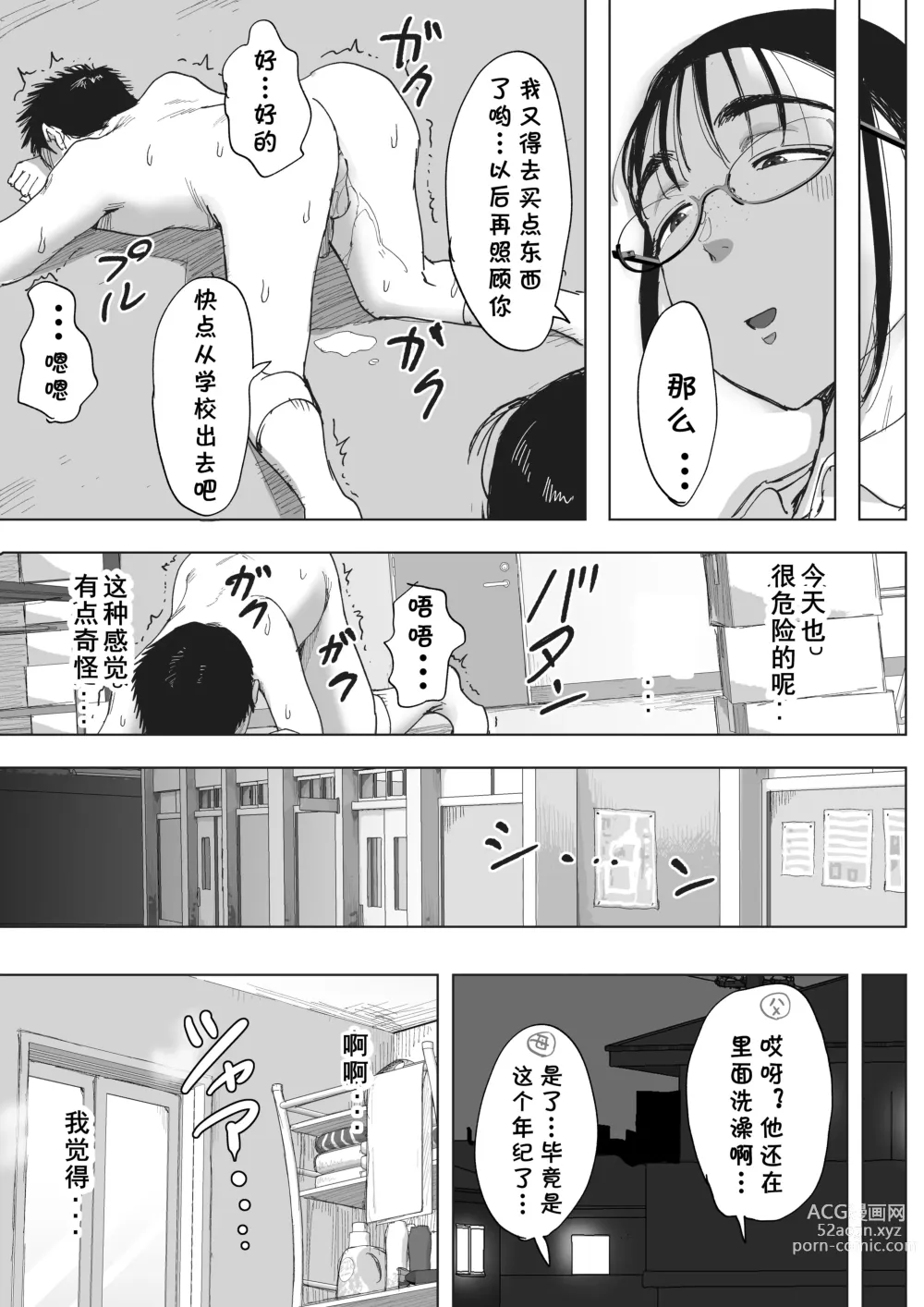 Page 24 of doujinshi Boku to Jimuin no Fujita-san3