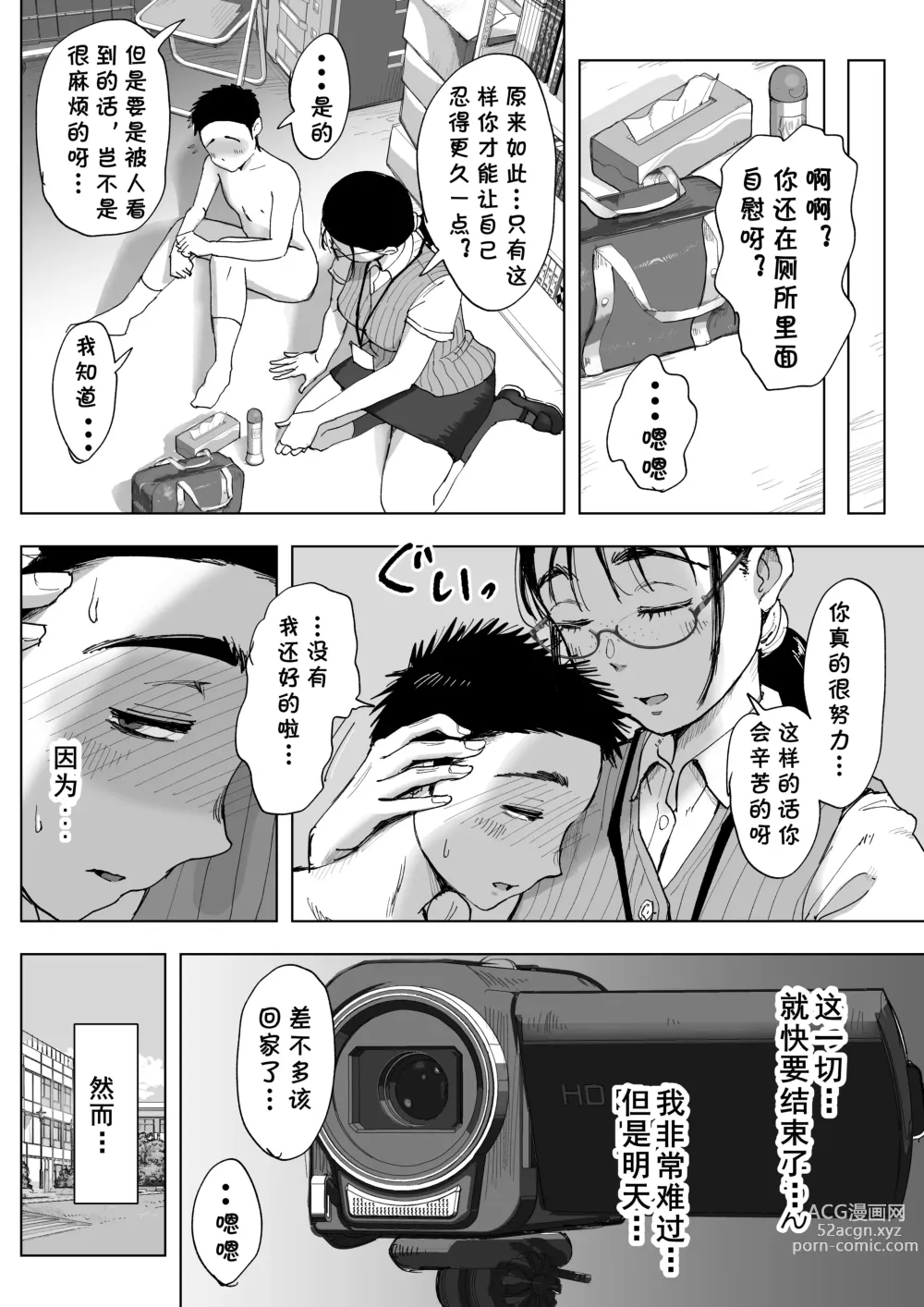 Page 31 of doujinshi Boku to Jimuin no Fujita-san3