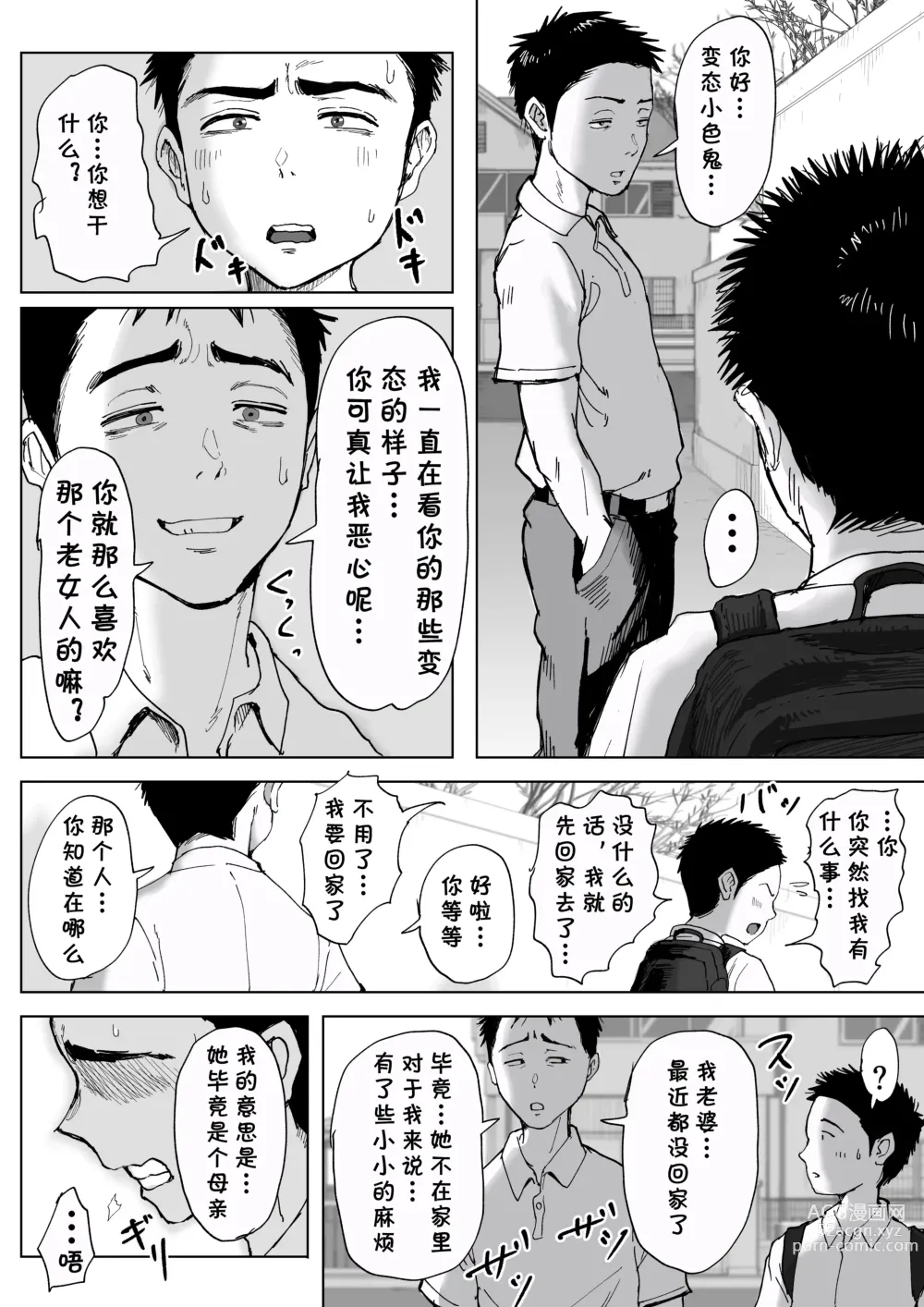 Page 33 of doujinshi Boku to Jimuin no Fujita-san3