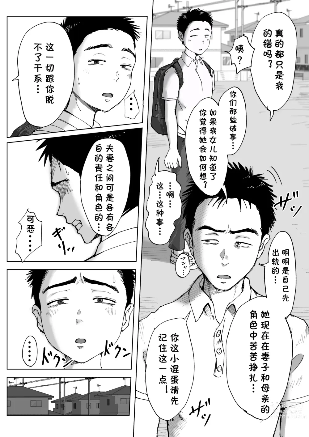 Page 35 of doujinshi Boku to Jimuin no Fujita-san3