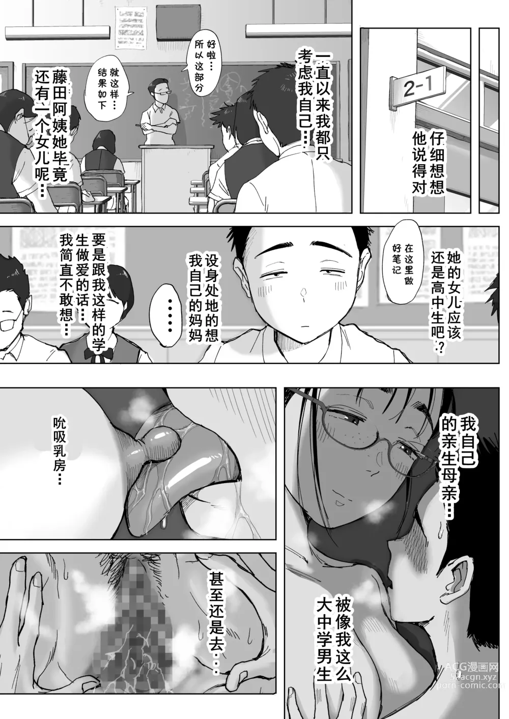 Page 36 of doujinshi Boku to Jimuin no Fujita-san3