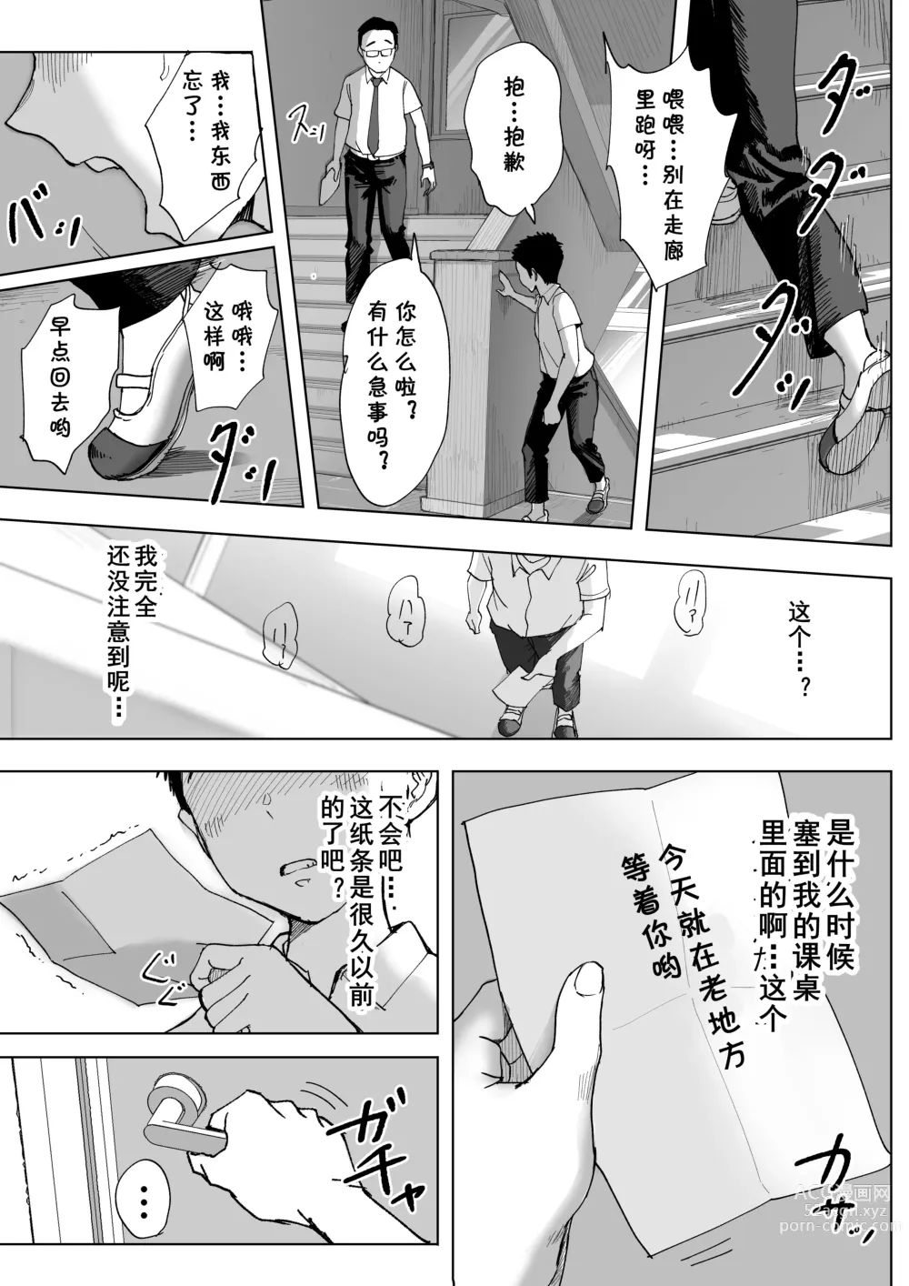 Page 38 of doujinshi Boku to Jimuin no Fujita-san3