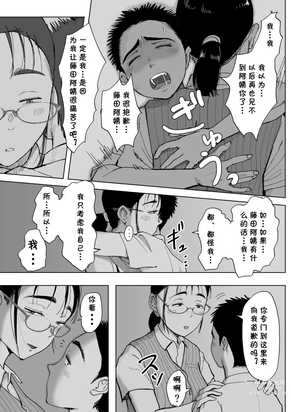 Page 40 of doujinshi Boku to Jimuin no Fujita-san3