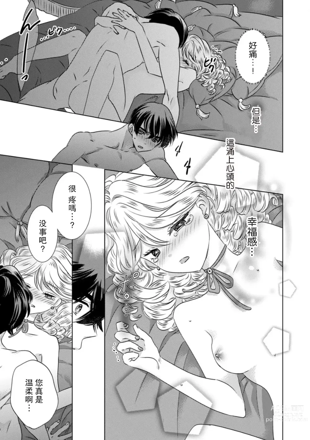 Page 12 of manga 被深拥的反派千金进入反套路王子的强宠攻略线!? 1-16