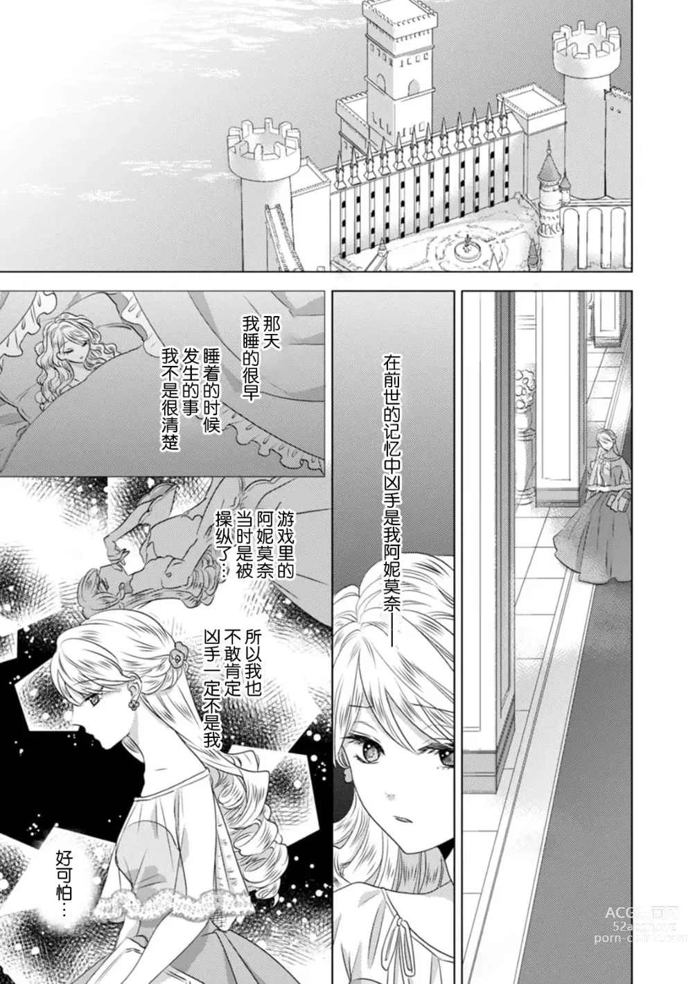 Page 135 of manga 被深拥的反派千金进入反套路王子的强宠攻略线!? 1-16