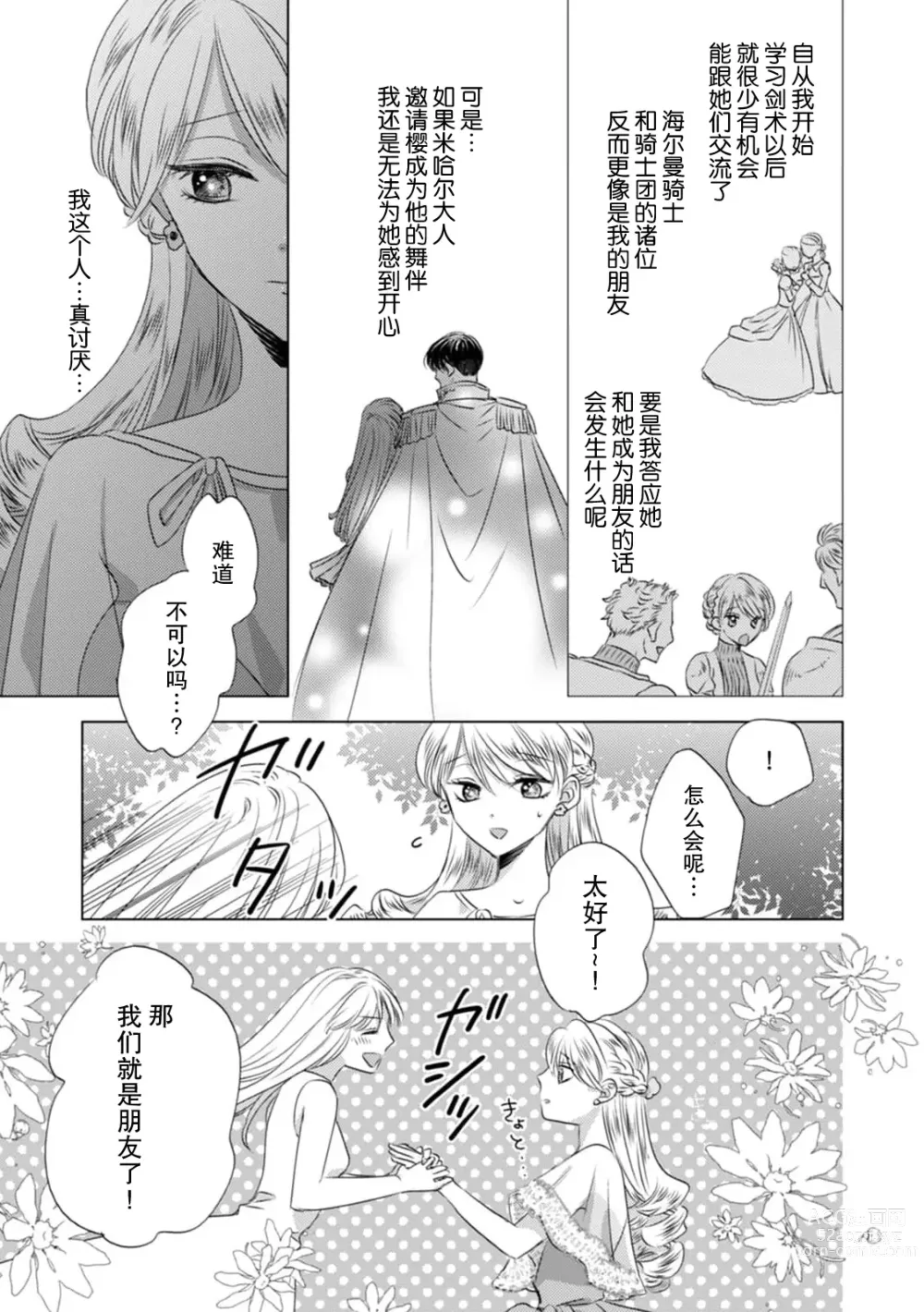 Page 139 of manga 被深拥的反派千金进入反套路王子的强宠攻略线!? 1-16