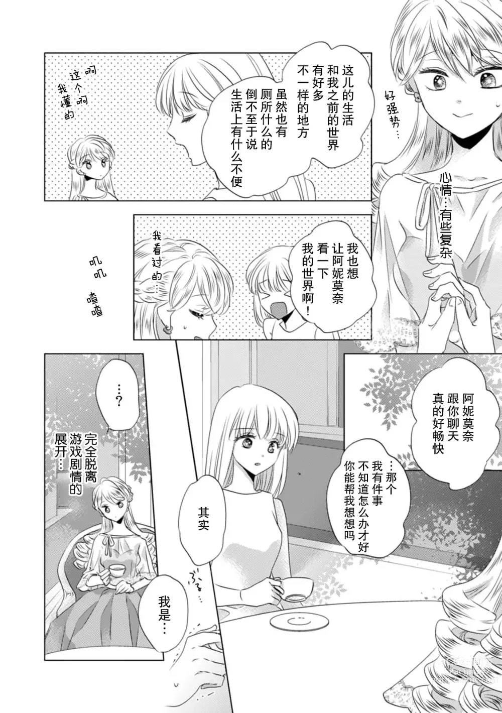 Page 140 of manga 被深拥的反派千金进入反套路王子的强宠攻略线!? 1-16