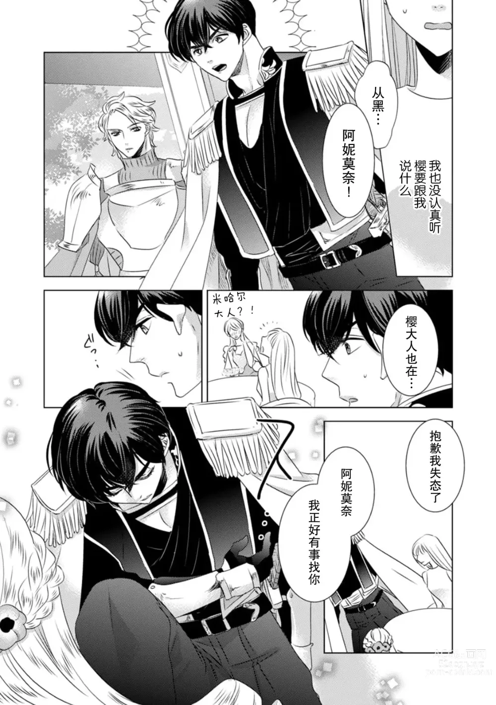 Page 141 of manga 被深拥的反派千金进入反套路王子的强宠攻略线!? 1-16