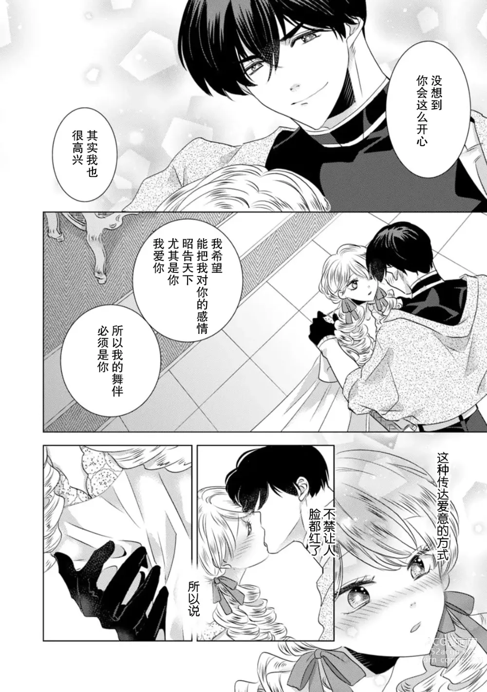 Page 146 of manga 被深拥的反派千金进入反套路王子的强宠攻略线!? 1-16