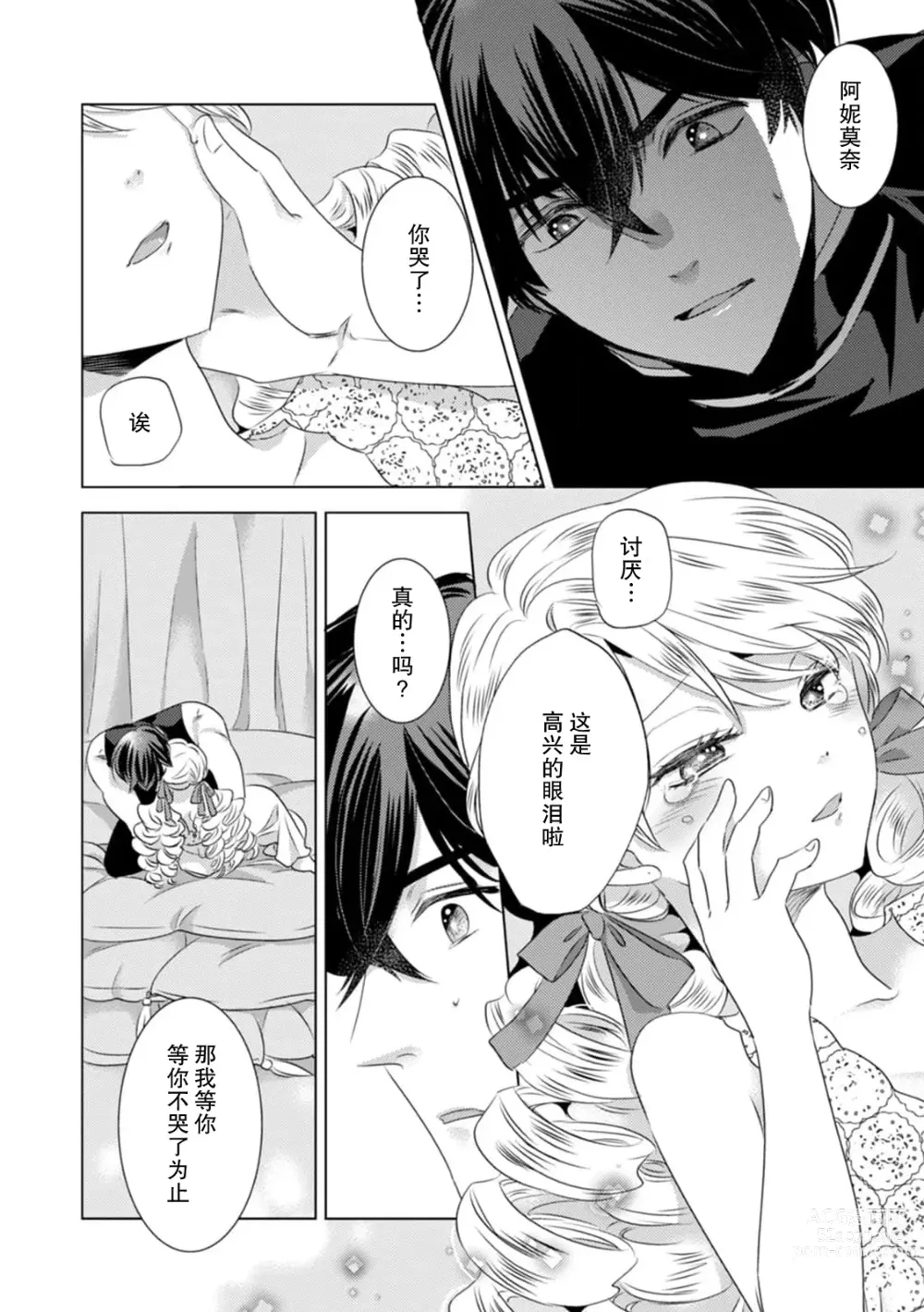 Page 148 of manga 被深拥的反派千金进入反套路王子的强宠攻略线!? 1-16