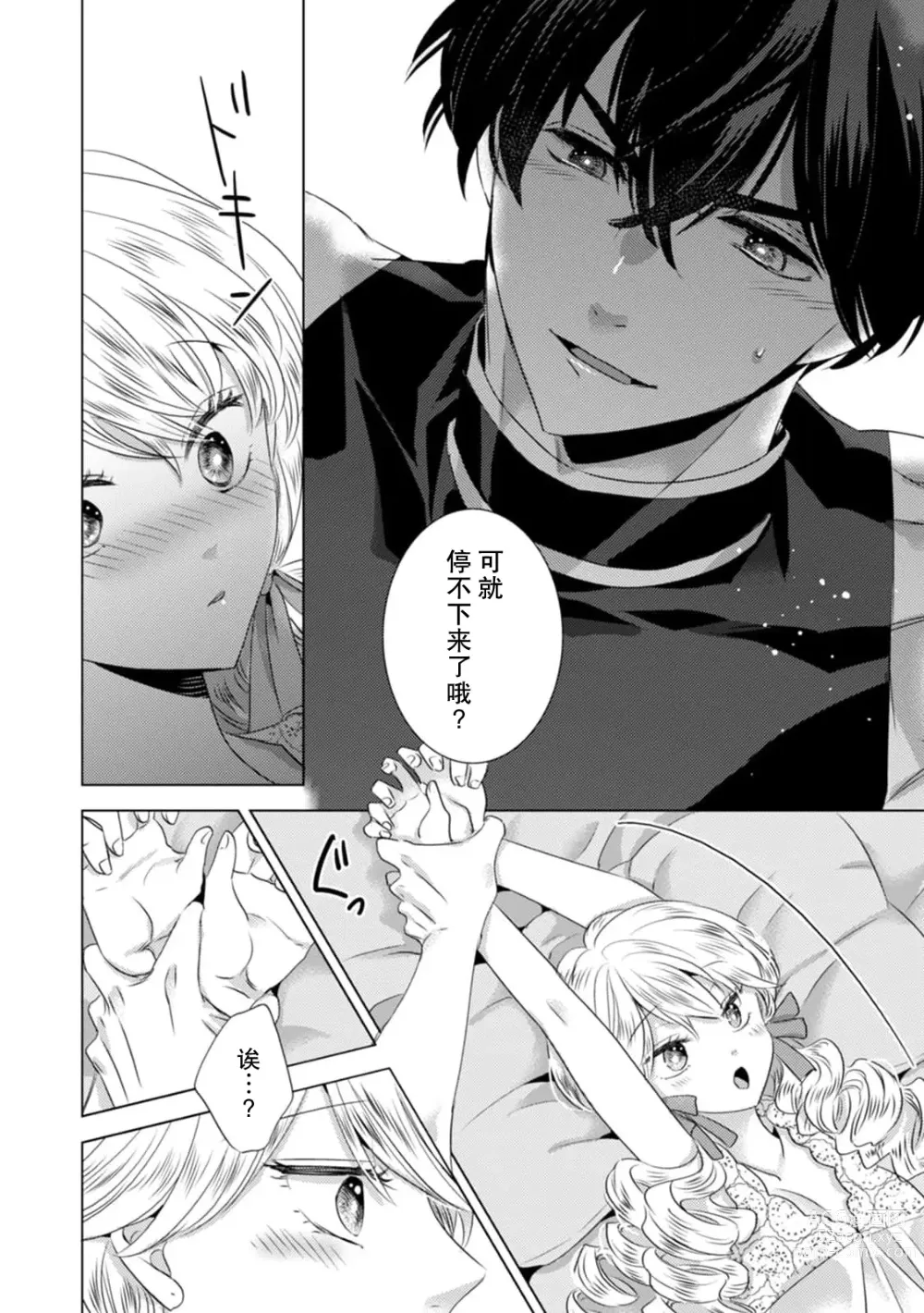 Page 150 of manga 被深拥的反派千金进入反套路王子的强宠攻略线!? 1-16