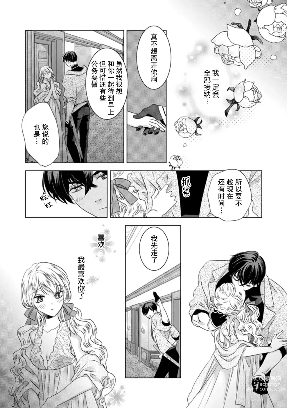 Page 156 of manga 被深拥的反派千金进入反套路王子的强宠攻略线!? 1-16