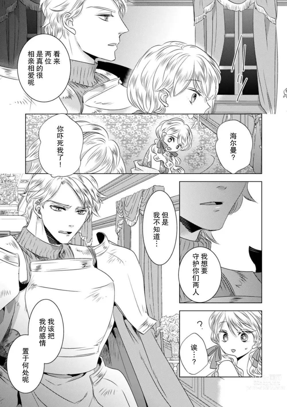 Page 157 of manga 被深拥的反派千金进入反套路王子的强宠攻略线!? 1-16