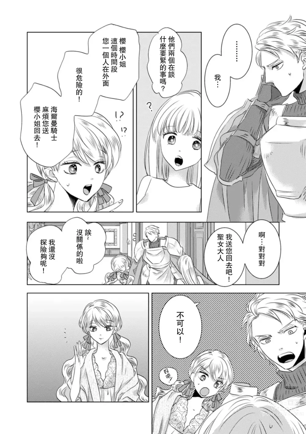 Page 161 of manga 被深拥的反派千金进入反套路王子的强宠攻略线!? 1-16